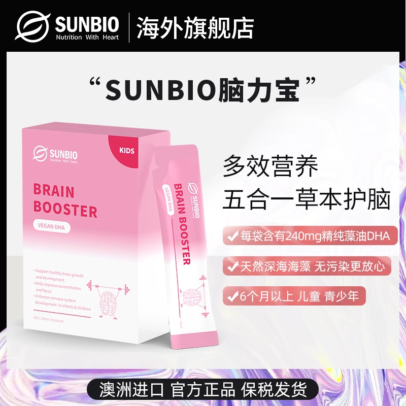 【专属链接】SUNBIO脑力宝深海藻油DHA儿童青少年5重营养护脑口服液