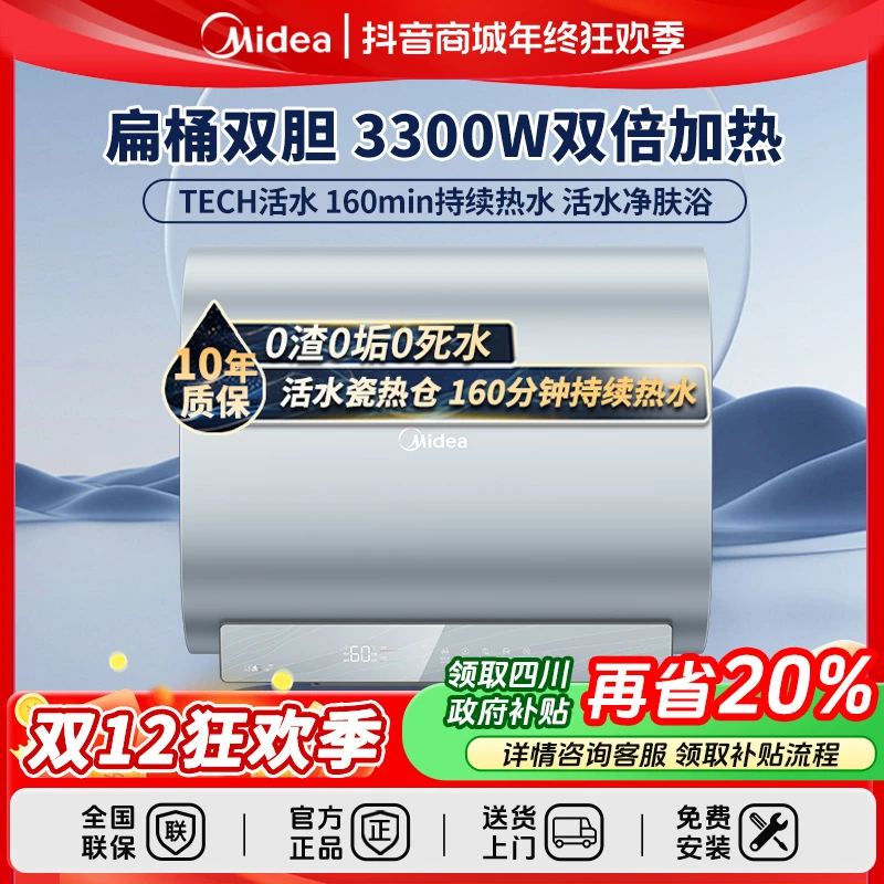 【四川可用】美的活水UD pro电热水器扁桶双胆省电速热家用大容量