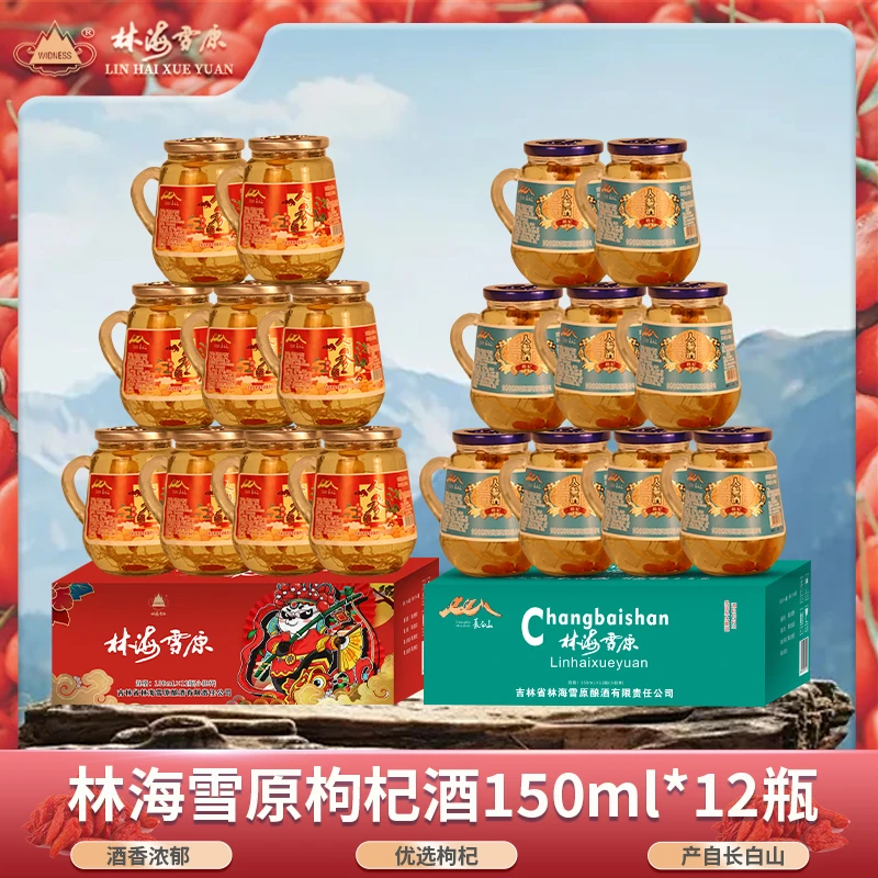 人参枸杞酒42度/52度12杯玻璃杯瓶装浓香型人参枸杞小酒