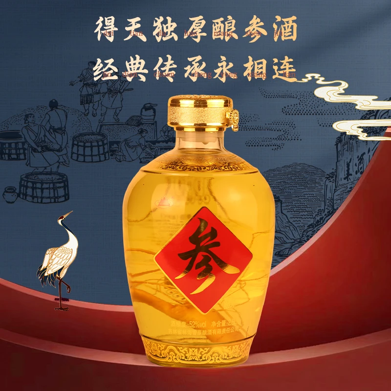 林海雪原【酒厂直营】人参酒2.5L玻璃瓶礼盒装送礼浓香型52度2.5L