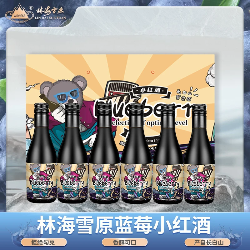 林海雪原小红酒蓝莓酒180ml*1瓶玻璃瓶自然发酵