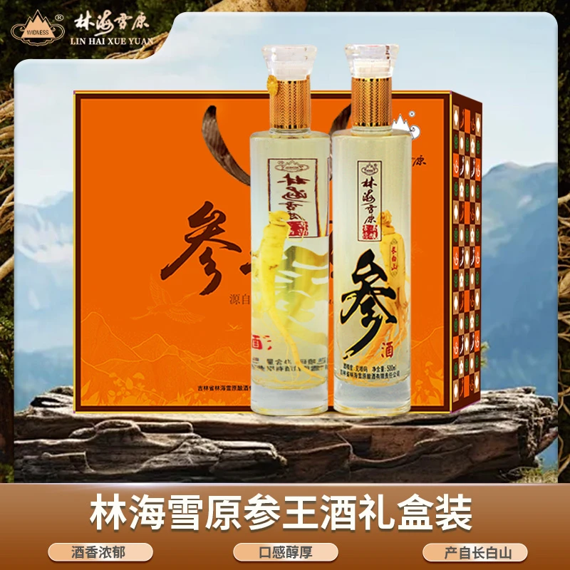 林海雪原参王酒500ml*2瓶52度浓香型人参酒
