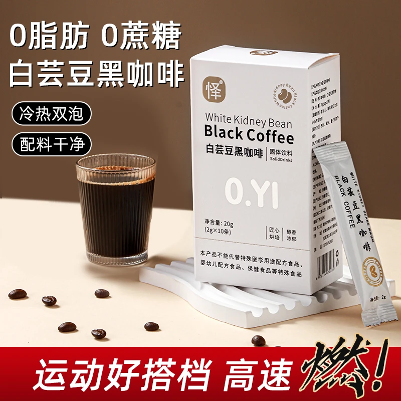 怿白芸豆黑咖啡速溶咖啡粉冷热双泡咖啡运动黑咖啡浓郁醇香健康