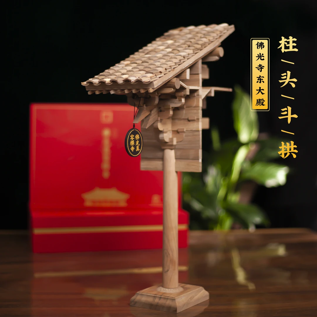 斗拱榫卯古建筑模型东大殿柱头拼装积木教具益智玩具摆件传统礼物