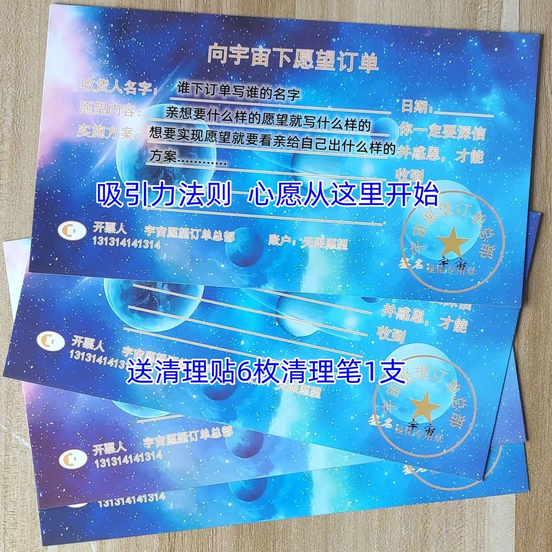 吸引力法则向宇宙下愿望订单心愿支票零极限清理工具清理清单