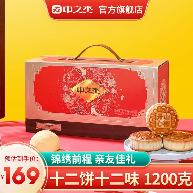 锦绣前程月饼礼盒12饼12味1200g