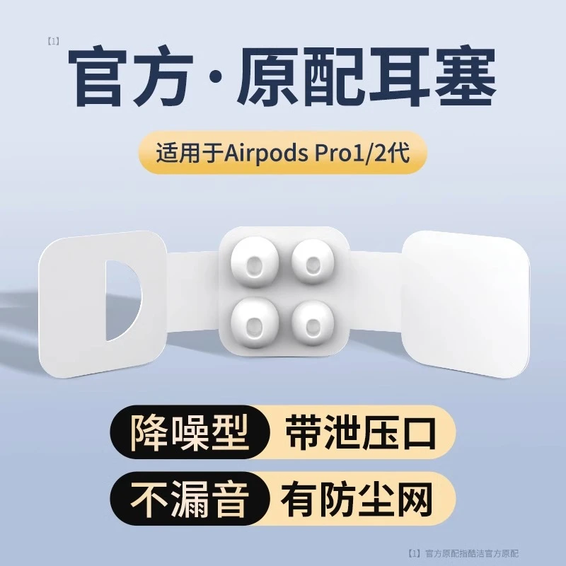 Airpodspro耳帽耳塞套适用苹果耳机二代pro耳套更换3代硅胶保护套