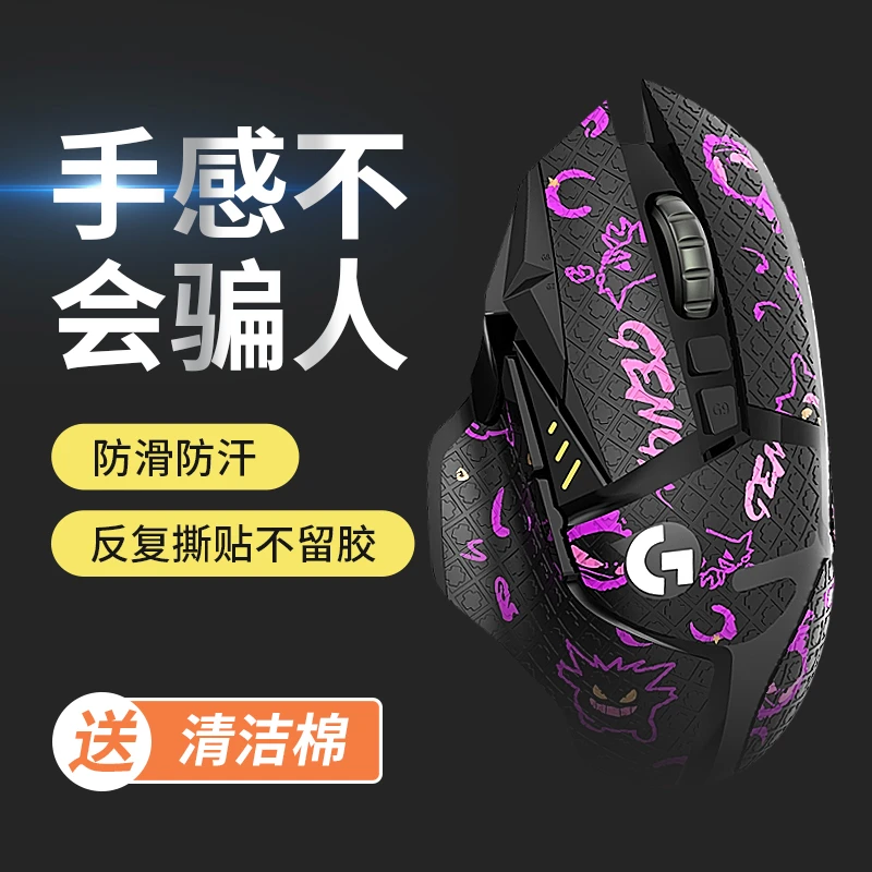 适用罗技G502防滑贴鼠标贴纸防汗se无线/有线版吸汗贴膜hero全包