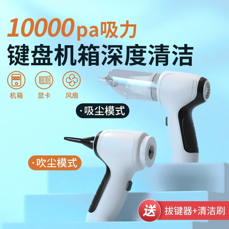 键盘吸尘器电脑风扇除尘多肉吹水神器无线电动气吹主板显卡清灰刷