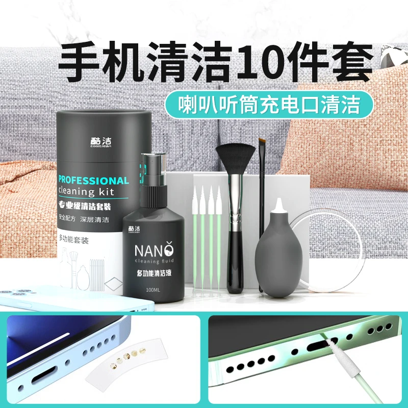 手机多功能纳米清洁套装清洗神器抑菌清洁液除尘话筒扬声器缝隙刷