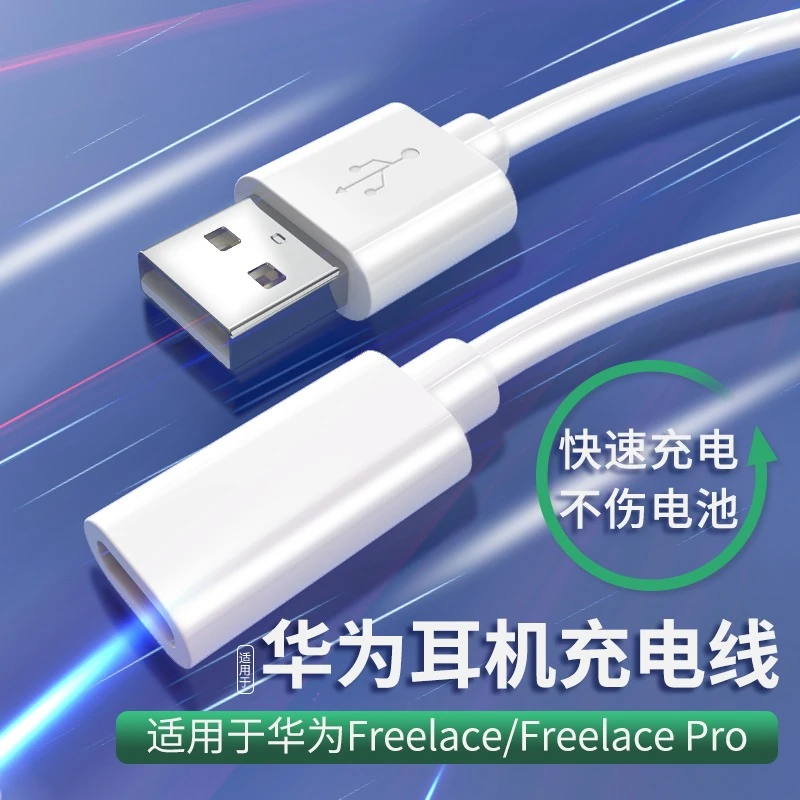 适用华为freelace耳机充电线freelacepro2荣耀蓝牙数据线转接头器