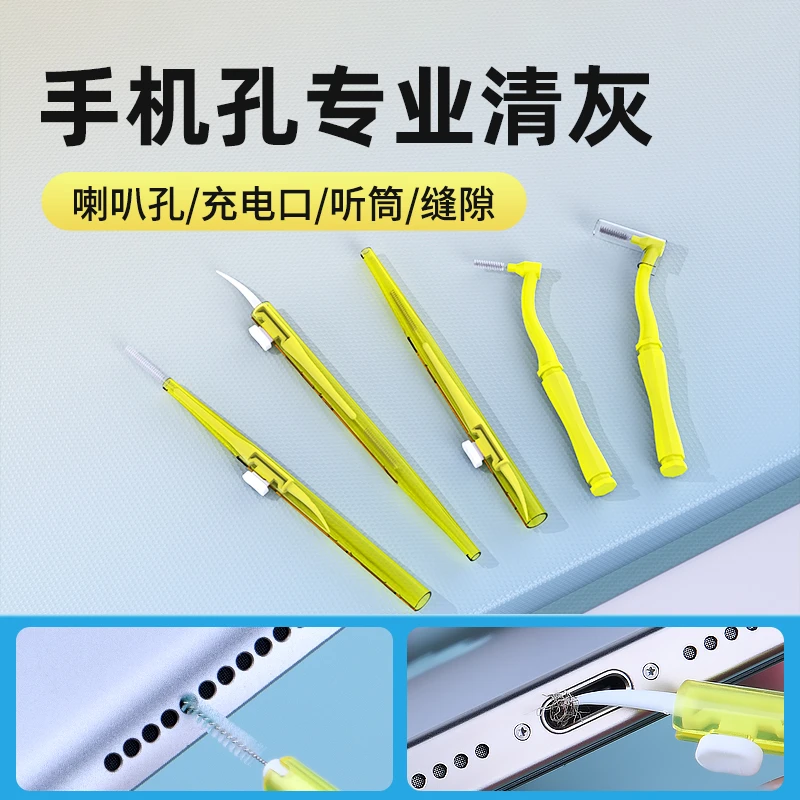 手机孔清理灰尘工具充电口清洁神器喇叭听筒扬声器清灰器尾插刷子