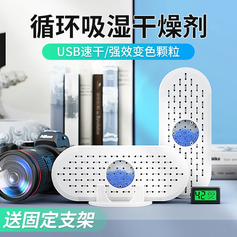 吸湿卡再生式电子除湿卡相机镜头防潮卡箱充电干燥器吸潮盒防霉包