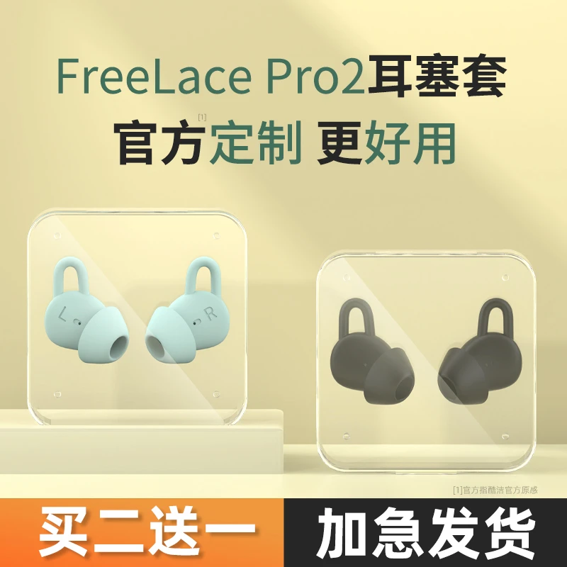 适用华为freelacepro2耳塞耳机塞套硅胶耳帽pro耳塞套保护套配件