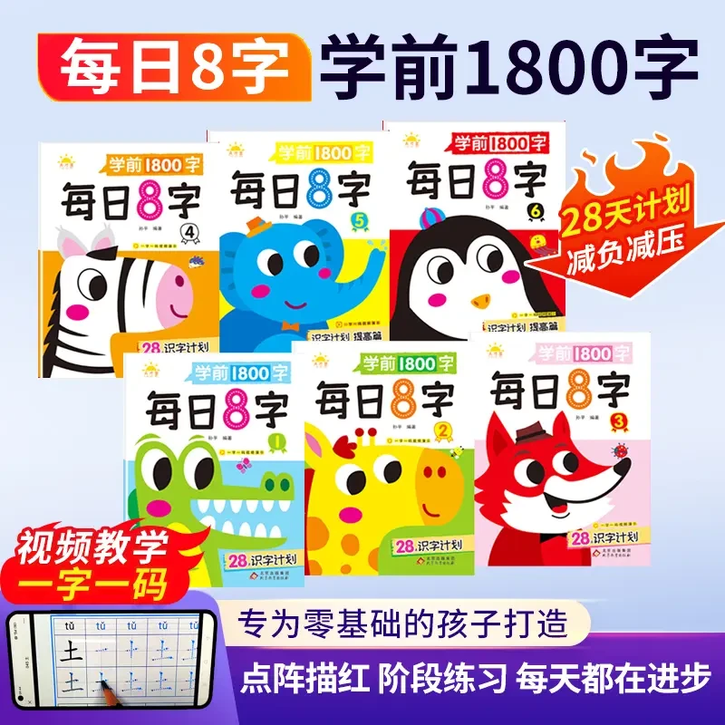 【每日8字】训练练字基础教师描红认读幼儿园拼音专业学前汉字笔顺