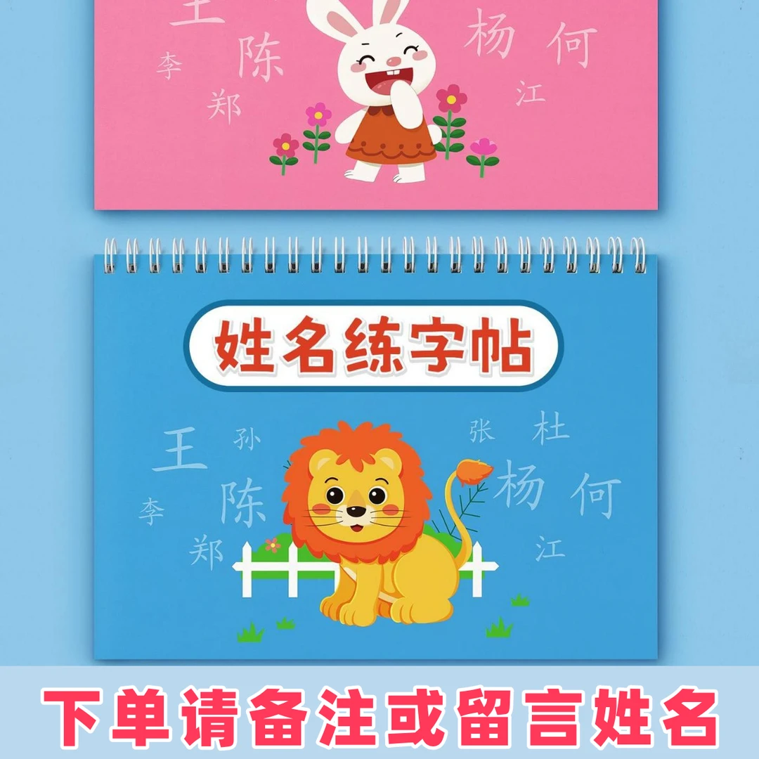 姓名练字帖名字练习册儿童写自己名字宝宝字贴幼儿园笔画笔顺