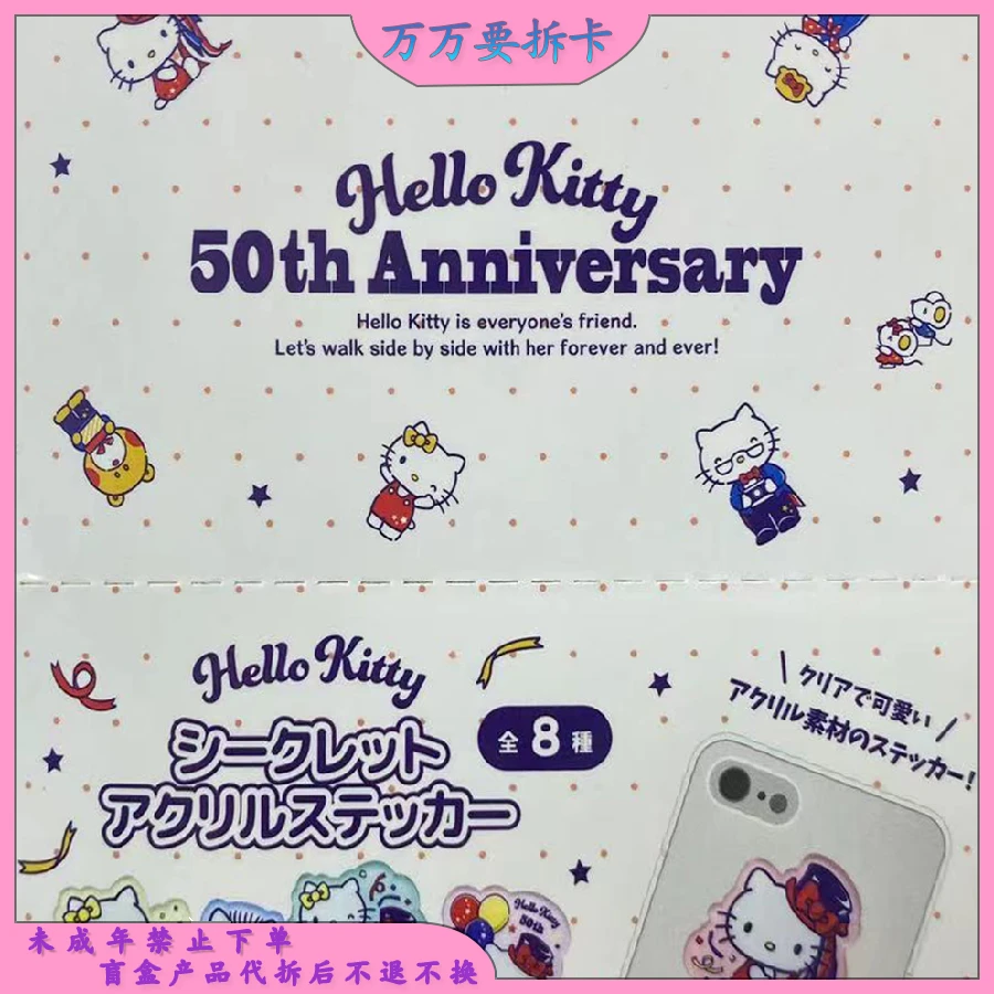 正版日版Hellokitty50周年纪念版亚克力贴片盲盒