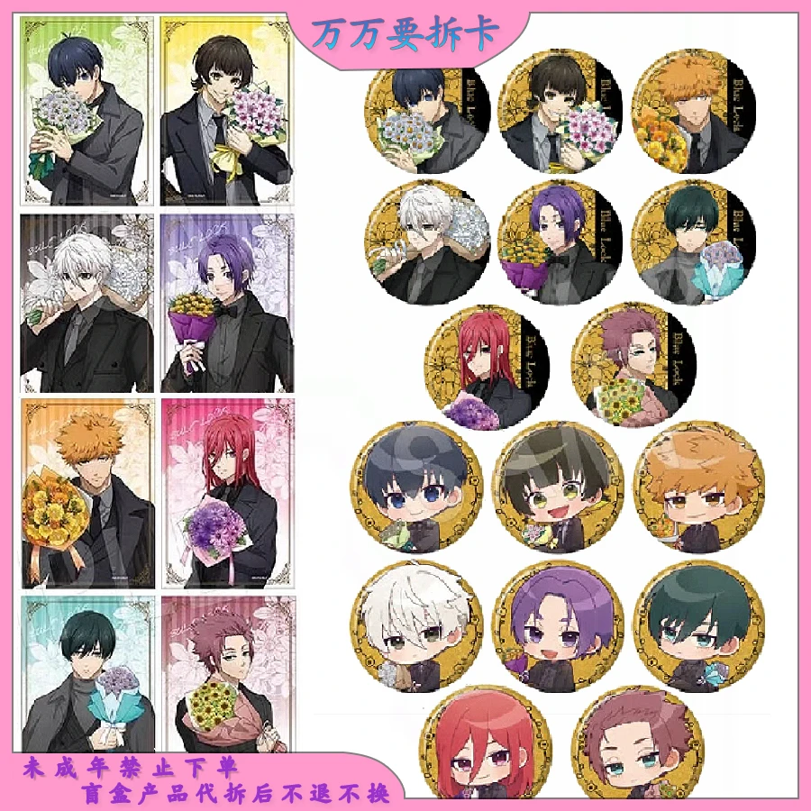 正版日版蓝锁蓝色监狱生日捧花相卡吧唧徽章盲盒