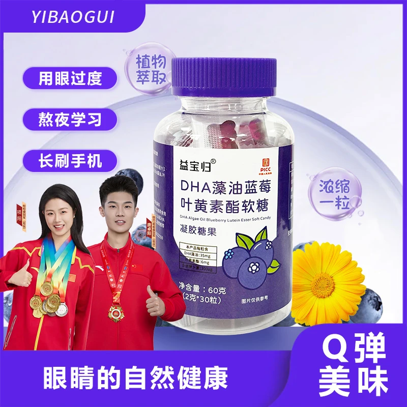 益宝归益宝归DHA藻油蓝莓叶AT-L15黄素软糖 软弹儿童成人老人酸甜