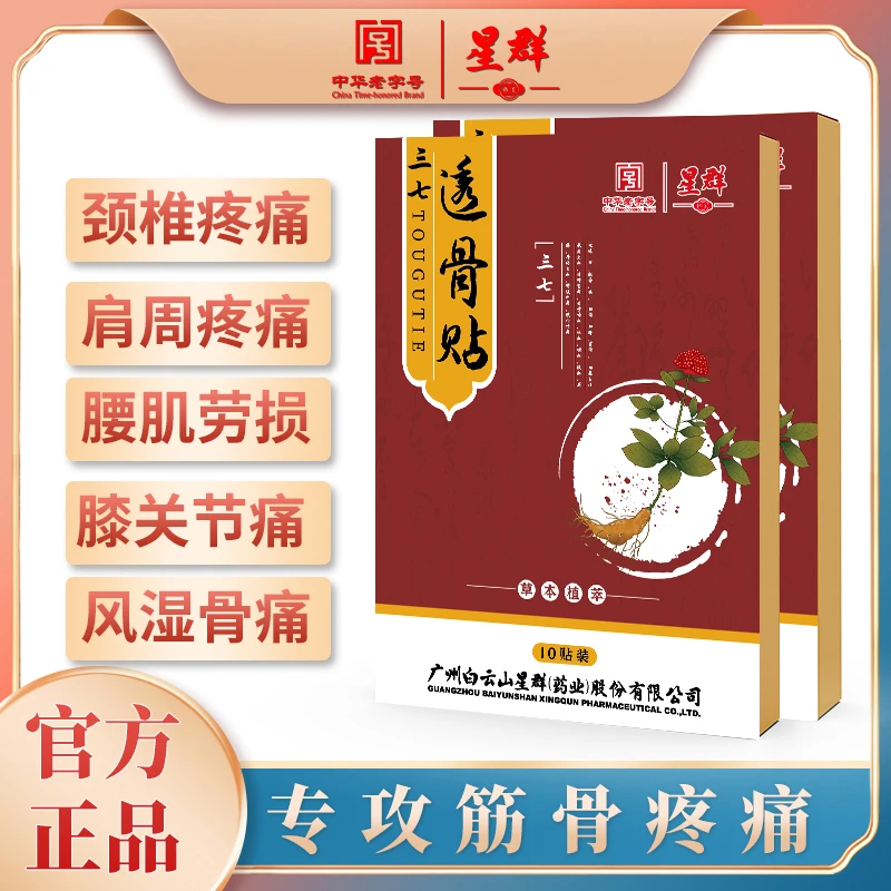三七透骨贴 AT-C2草本热敷腰椎颈椎缓解萃取温和渗透免费试用一盒