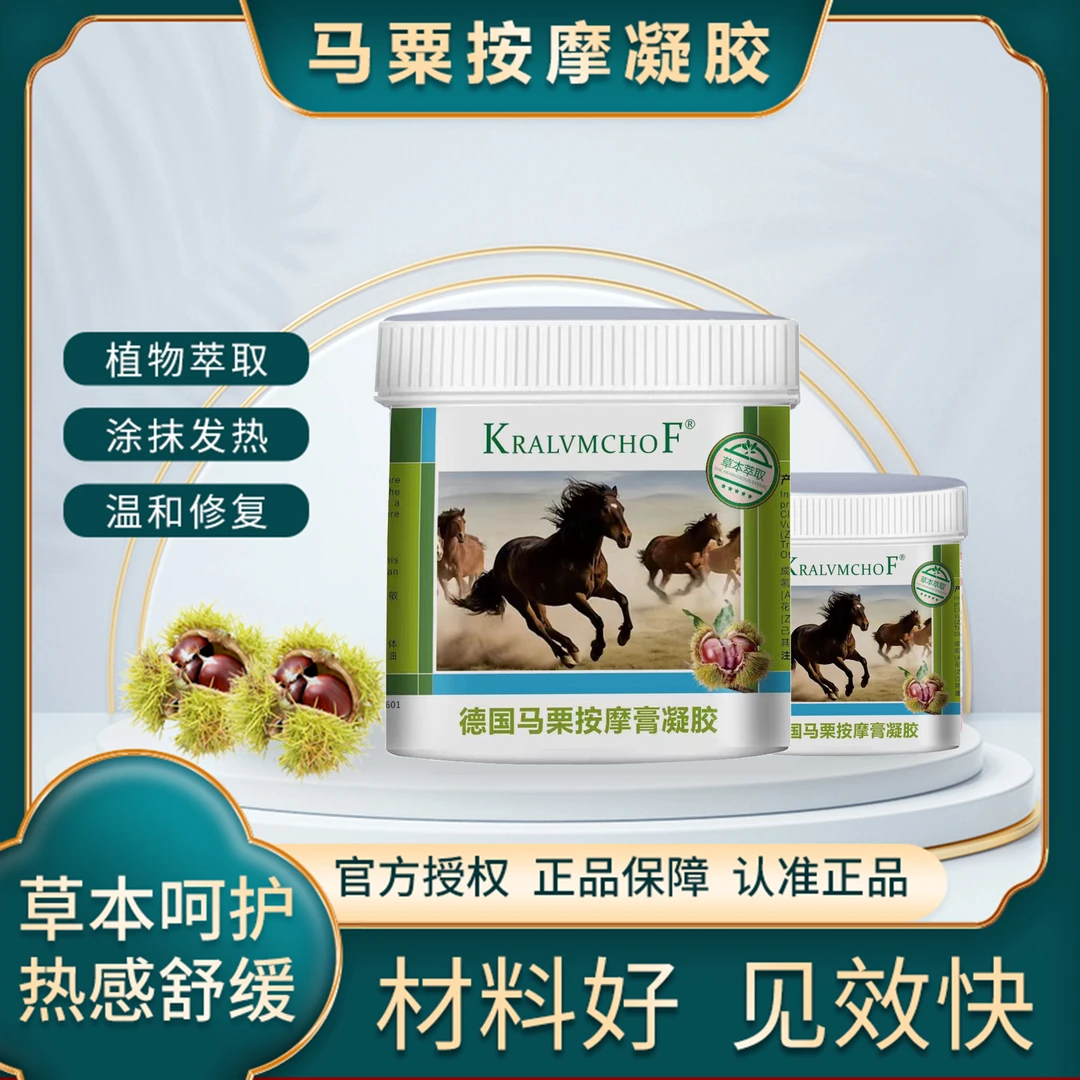 【补贴】KRALVMCHOF德国A马栗按摩凝胶小分子技术热敷植物萃取 三瓶