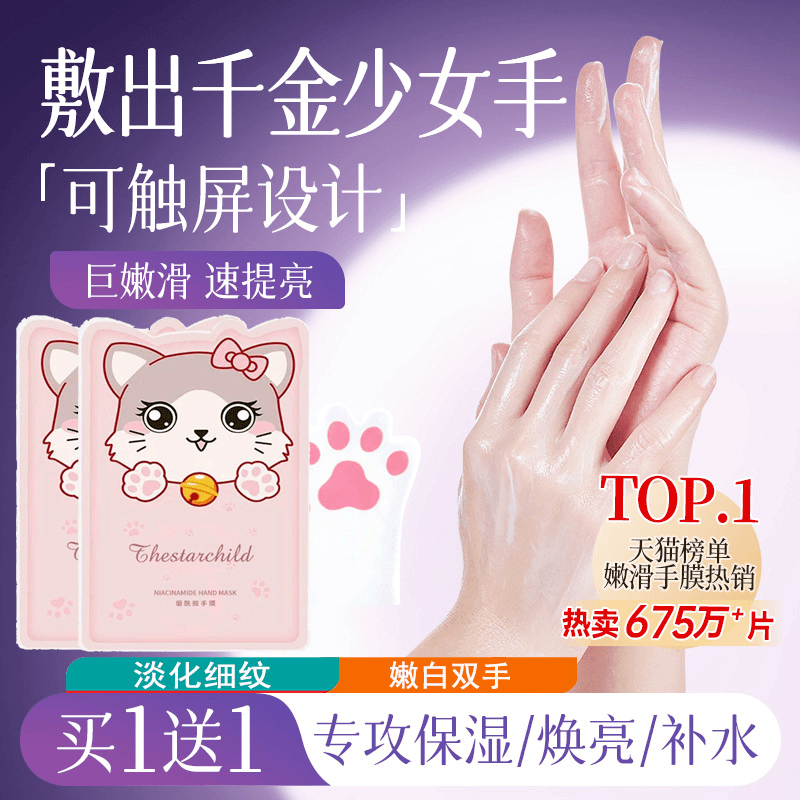 【5包10片】猫爪手膜烟酰胺嫩白保湿补水淡化细纹改善粗糙护手套女