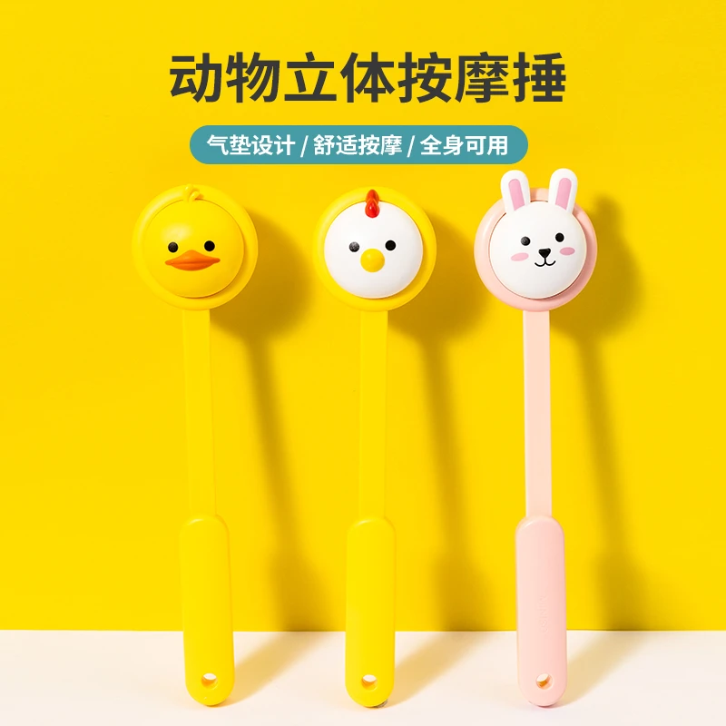名创优品/动物立体按摩锤子经络捶拍打按摩棒小型手持式可爱学生