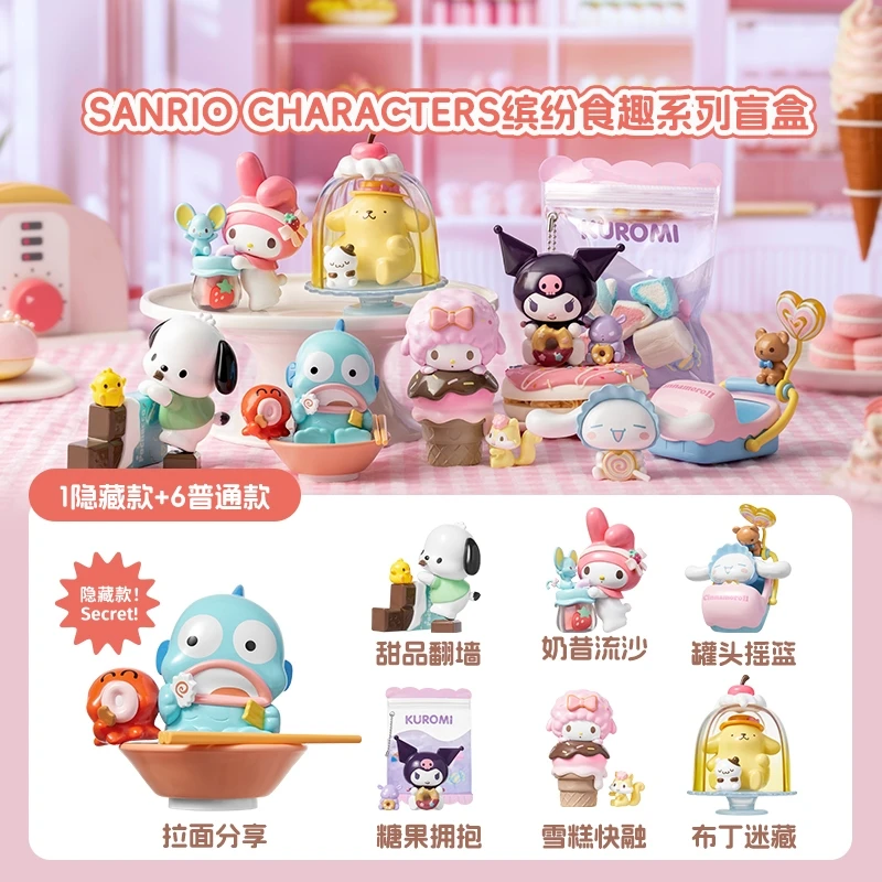 名创优品/Sanriocharacters三丽鸥缤纷食趣系列隐藏盲盒端盒摆件