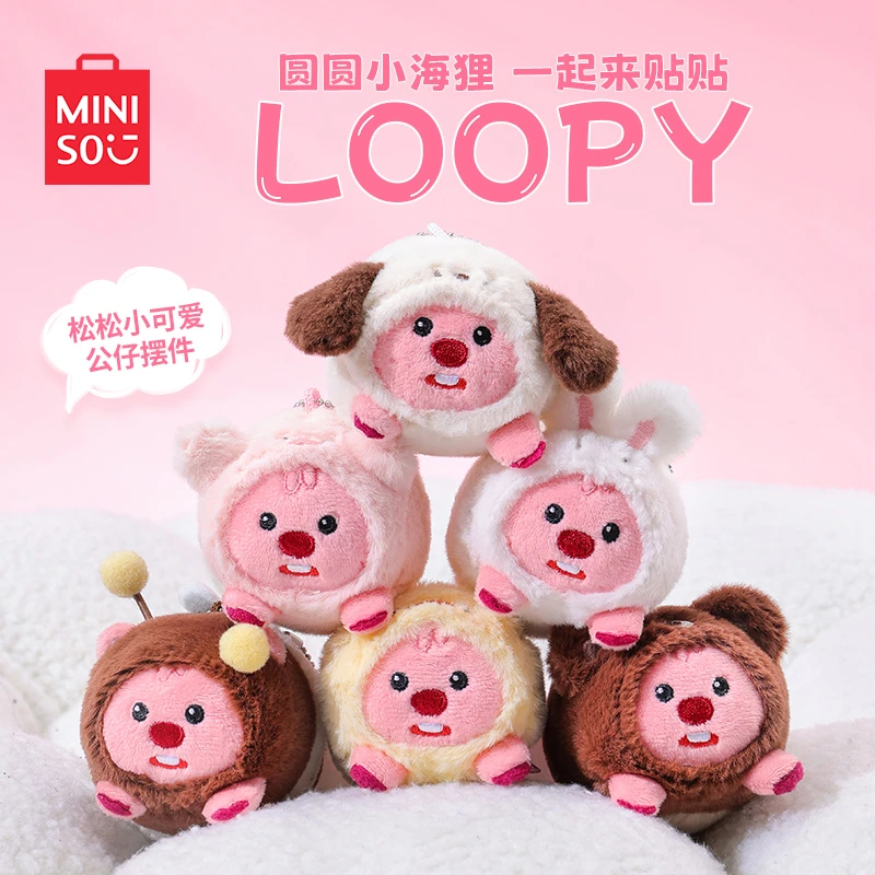 名创优品/LOOPY系列松松小可爱公仔摆件毛绒玩偶娃娃可爱配饰