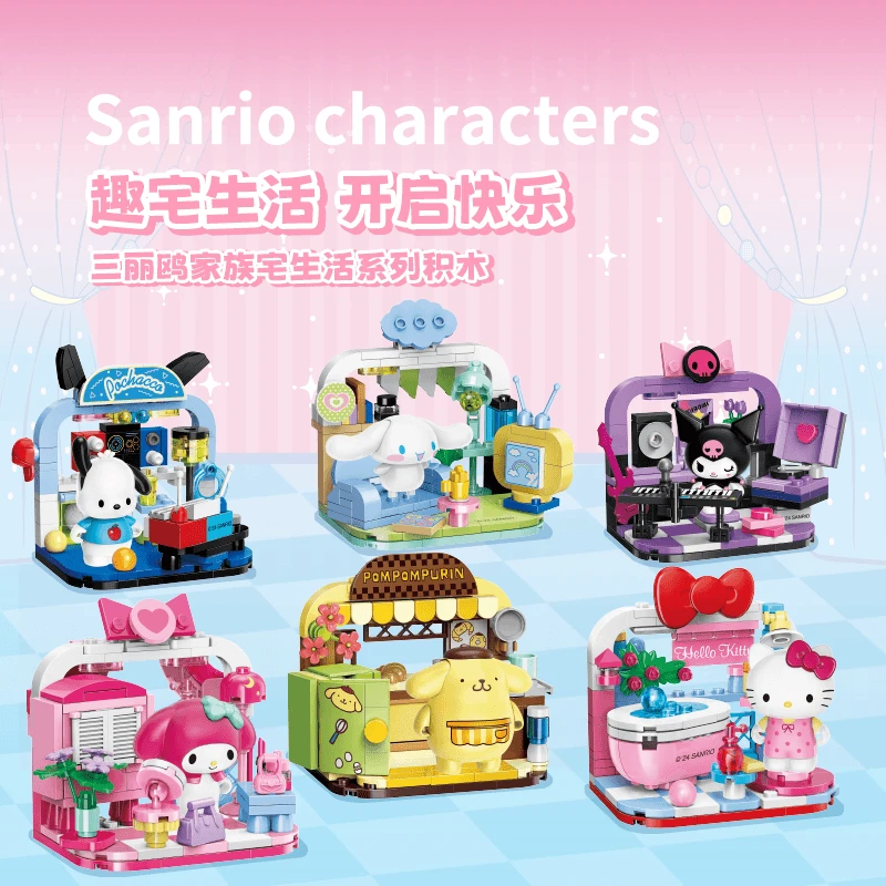 名创优品/三丽鸥家族宅生活系列积木