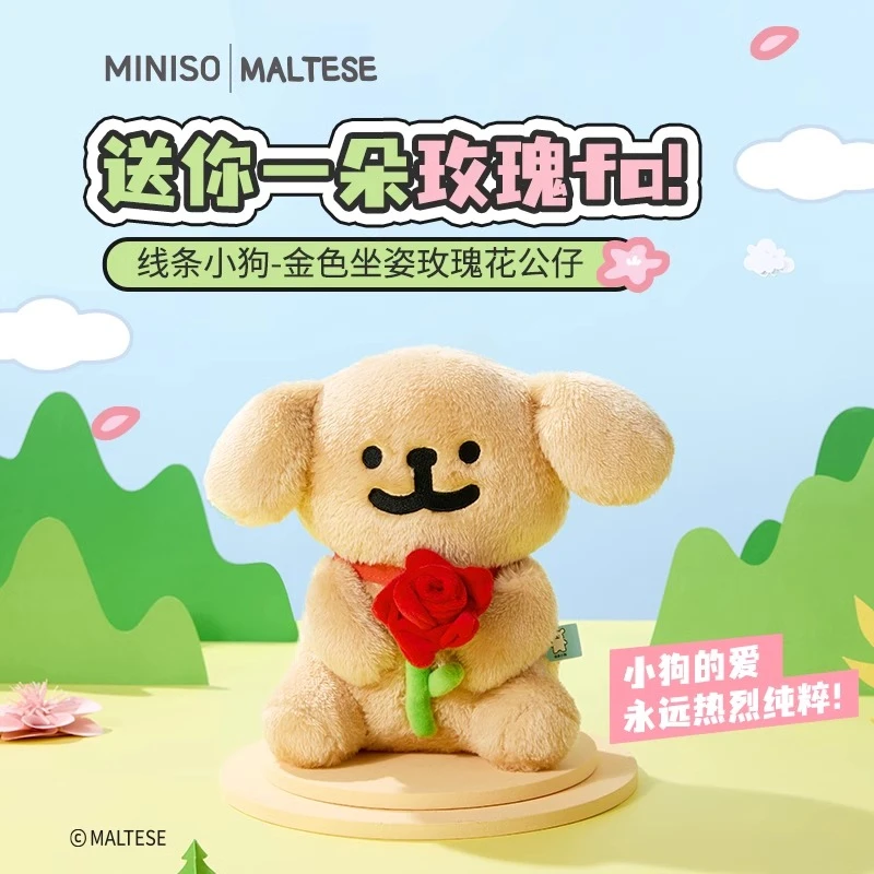 MINISO名创优品线条小狗-金色坐姿玫瑰花公仔可爱毛绒玩偶娃娃