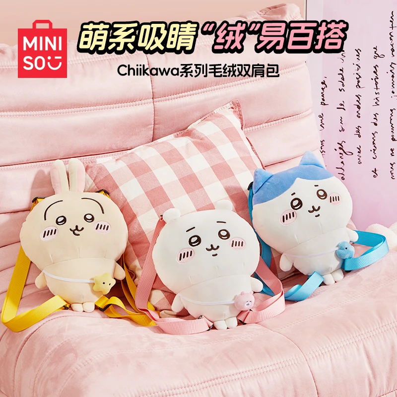名创优品/Chiikawa系列毛绒双肩包公仔玩偶女生包包