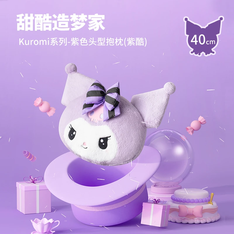 名创优品/酷洛米系列紫色头型抱枕卧室可爱礼物头枕玩具公仔紫酷