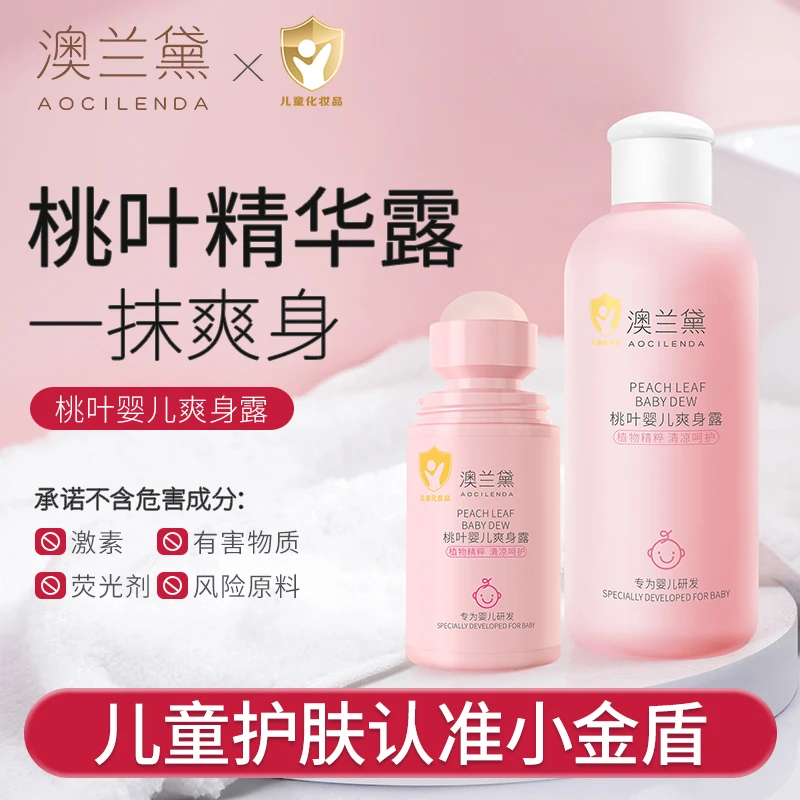 澳兰黛桃子水宝宝痱子水婴儿专用液体桃叶爽身粉新生儿爽身露瓶装