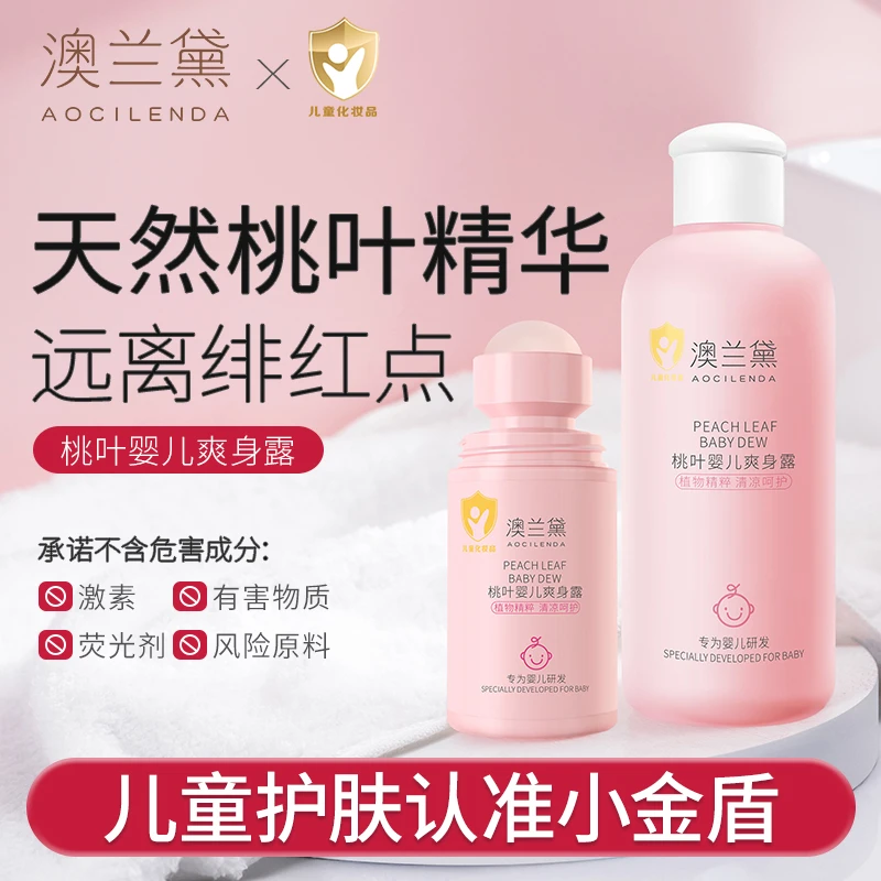 澳兰黛桃子水宝宝痱子水婴儿专用液体桃叶爽身粉新生儿爽身露瓶装