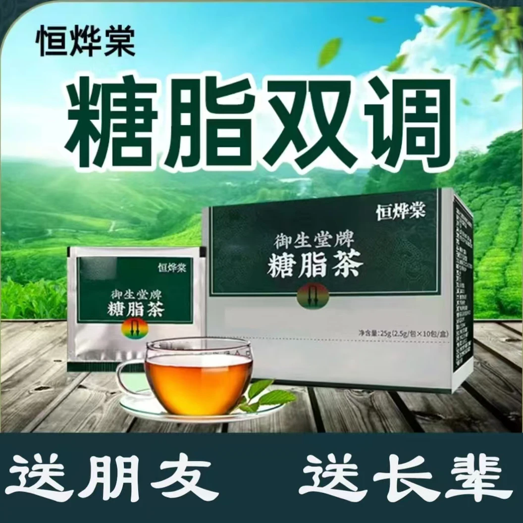 春节不打烊恒烨棠御生堂牌本萃取中老年人适用舒缓糖脂组合花茶