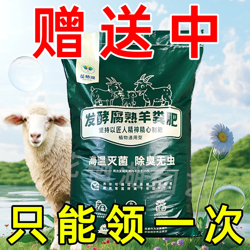 【亏本福利】羊粪发酵有机肥养花种菜通用型1斤营养土花卉专用肥料