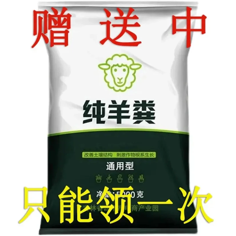 亏本福利5斤羊粪纯羊粪有机肥料种菜种花通用营养土施肥种植肥料