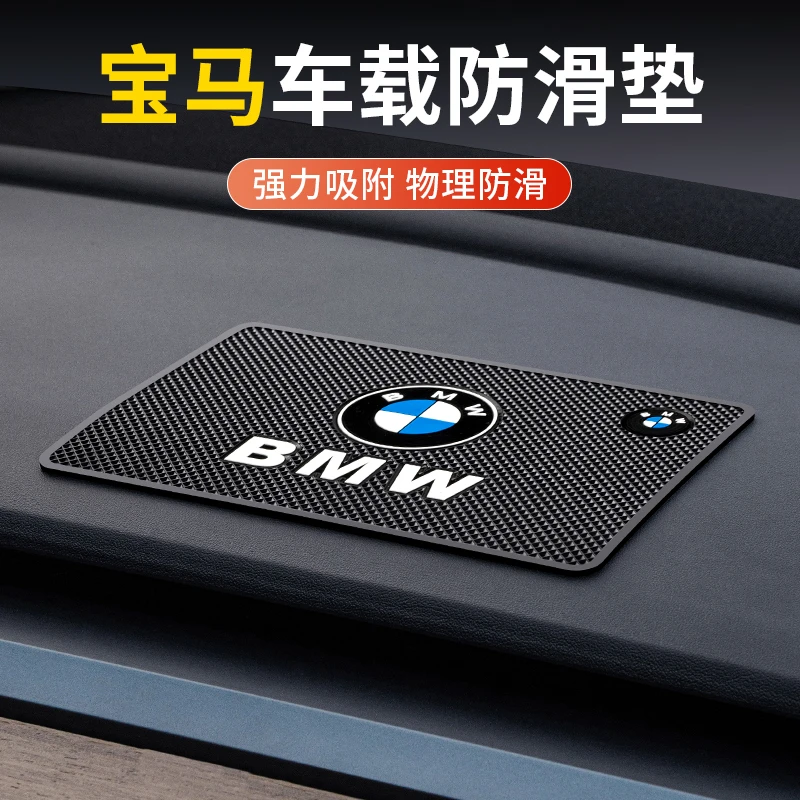 适用于宝马3系5系7系1系X1X3X5车载粘性汽车用摆件车内置物防滑垫
