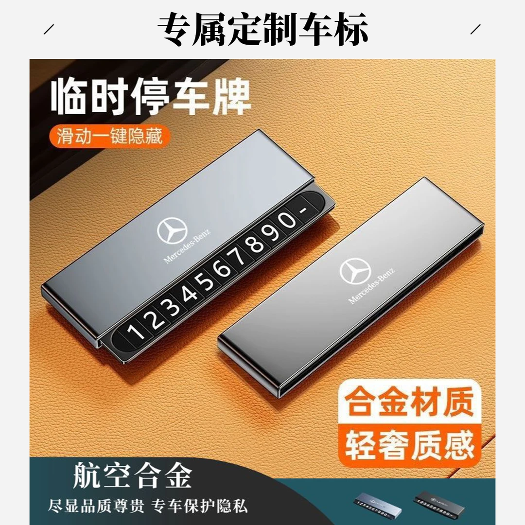 可定制车标高级临时停车牌2025新款隐藏式挪车卡号码牌金属耐用
