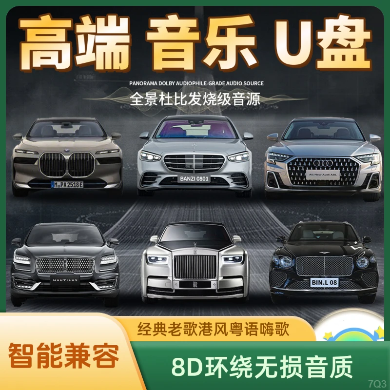 经典老歌2024DJ最新款音乐U盘粤语歌环绕港风车型无损音质黑胶