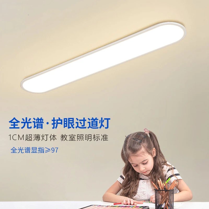 全光谱led护眼吸顶灯超薄过道灯走廊阳台灯长条衣帽间门厅玄关灯