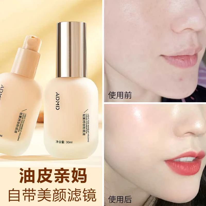 【均匀肤色】不脱妆不卡粉持妆粉底液持久遮瑕养肤防水防汗控油隔离