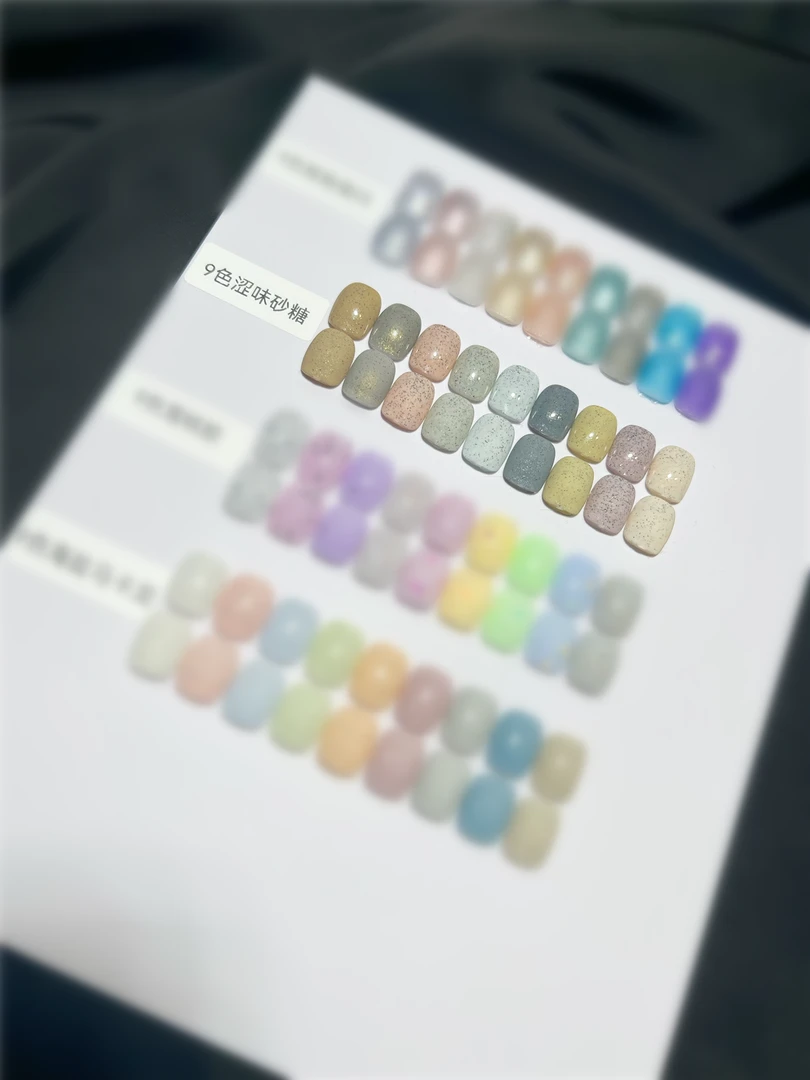 9色涩味砂糖 小套流行色秋冬指甲油胶 可卸专用胶持久（无色板）