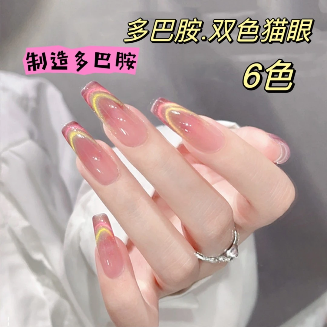多巴胺双光糖果晶石猫眼 网红爆款 美博会新款 甲油胶(不送磁铁)