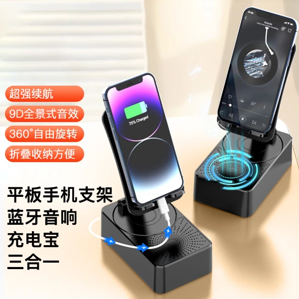 新款神器手机支架蓝牙音箱充电宝功能桌面平板通用直播支架立体声