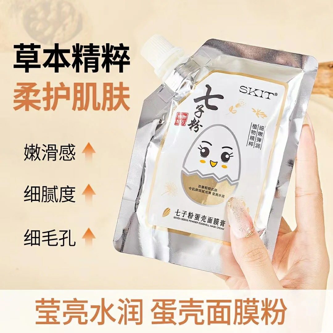 七子粉蛋壳面膜膏
