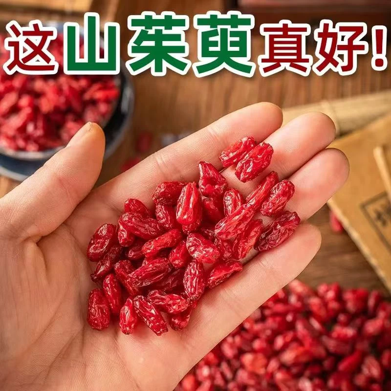优选《山茱萸》正宗河南栖霞手选大果去核去杆无杂质六位地黄汤