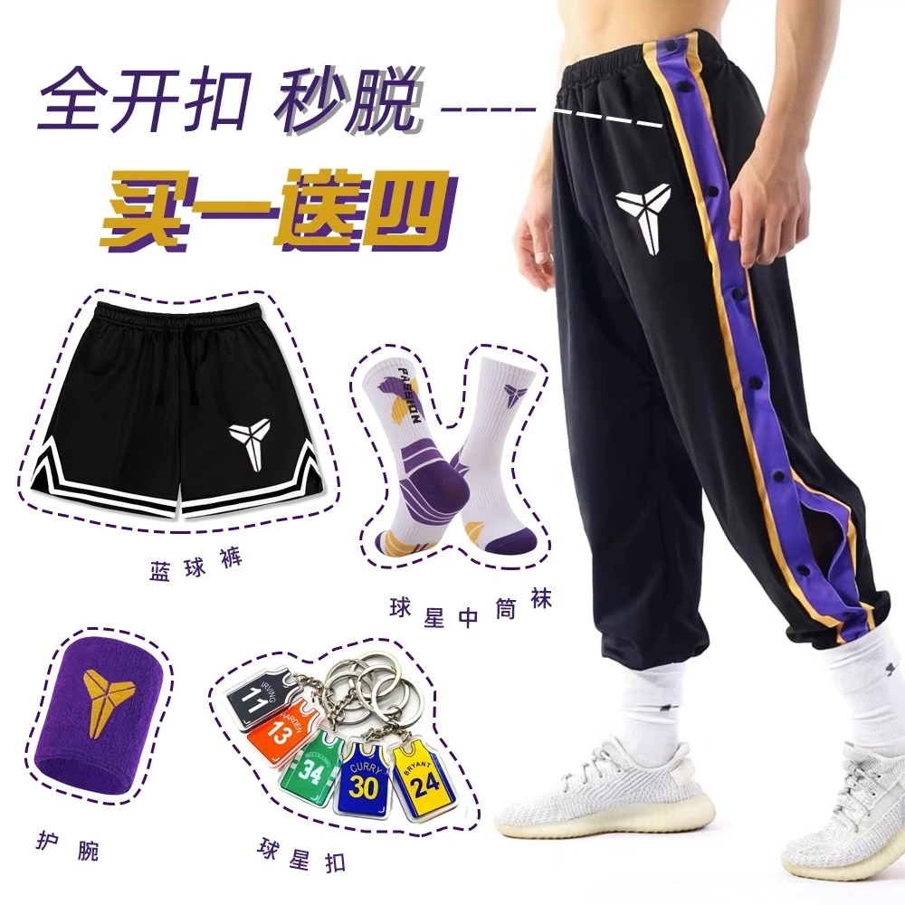 美式高街篮球排扣裤男夏季全开扣秒脱科比儿童运动长裤薄款训练服