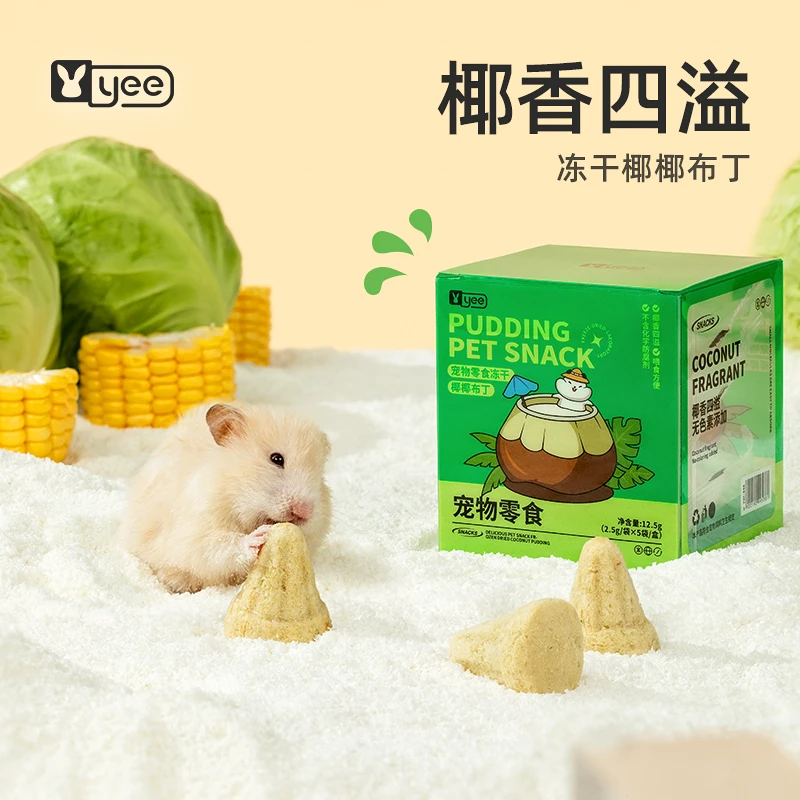 yee仓鼠零食冻干椰椰布丁金丝熊磨牙饼干花枝鼠用品营养用品大全